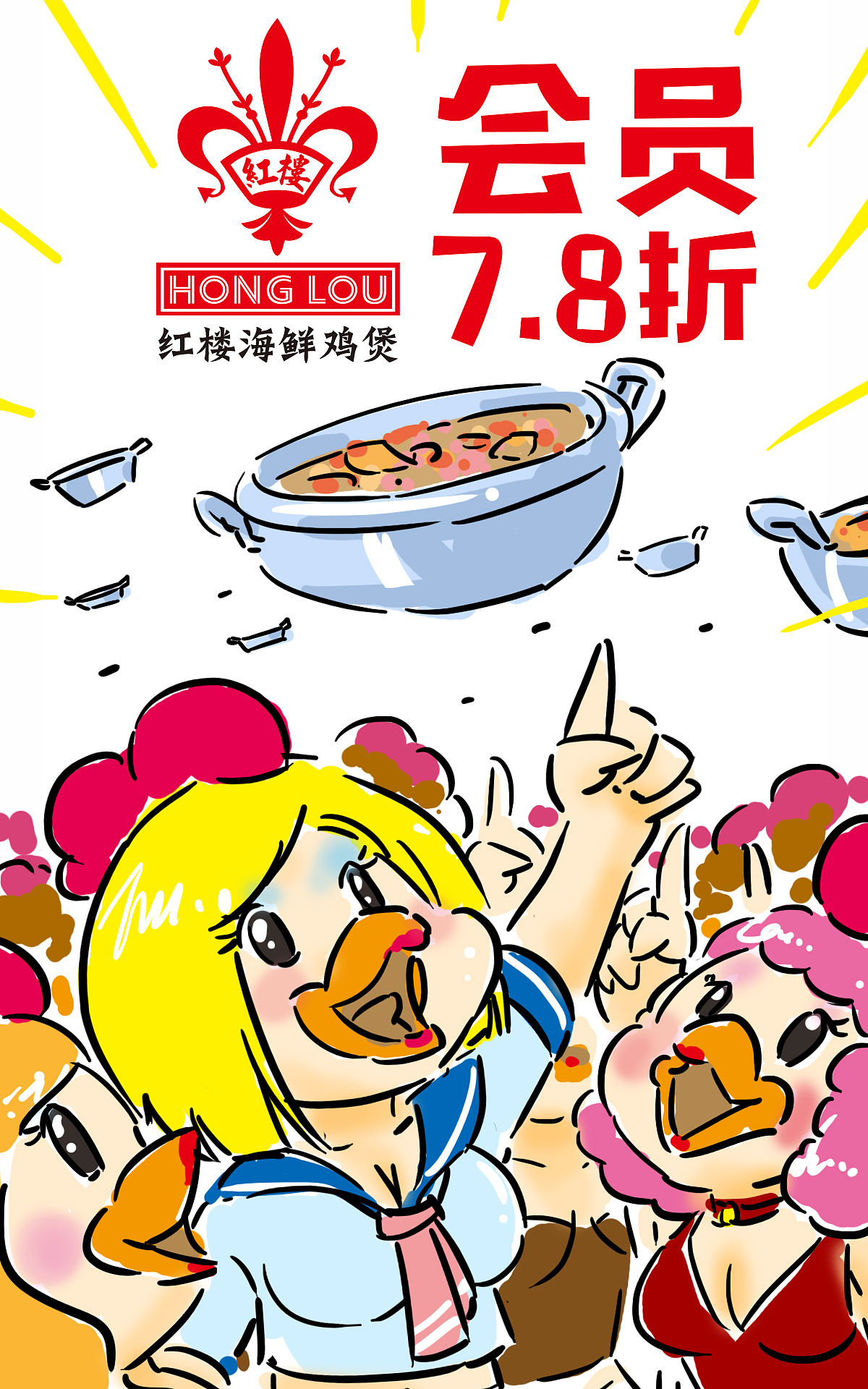 嗯.给一家没什么节操但很有创意的烧腊店做的插画