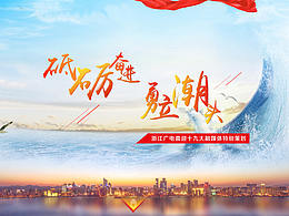 十九大專題頁面設計