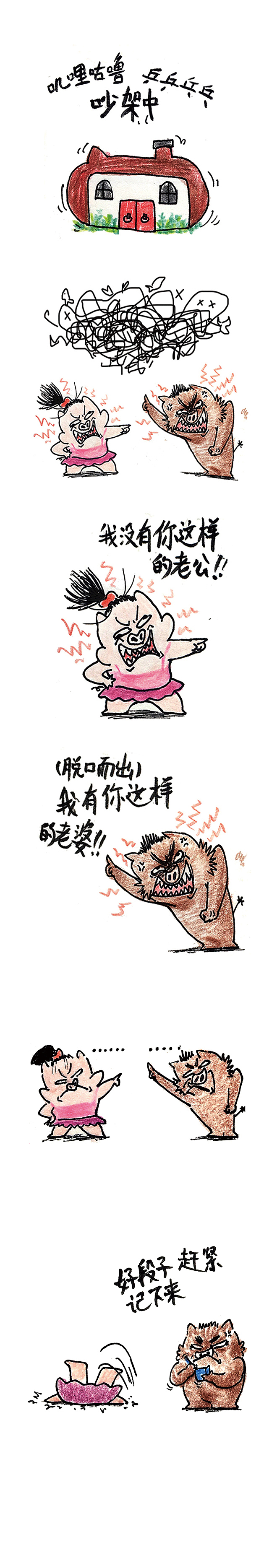 《猪一样的日子》第一章