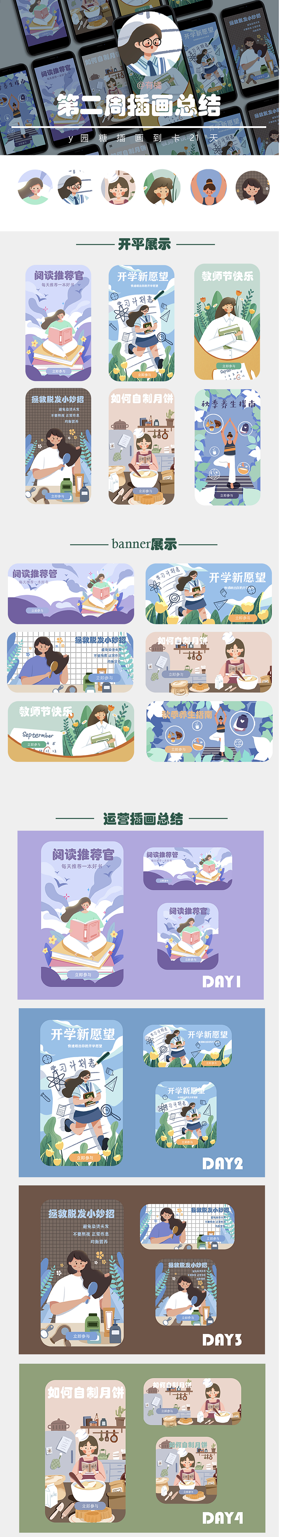 #插画合集#学员运营插画作品【2021年9月更新】（图ZMjcxODY4MDk2） - 商业插画 - 站酷设计师y园糖设计工作室原创素材 - 站酷ZCOOL