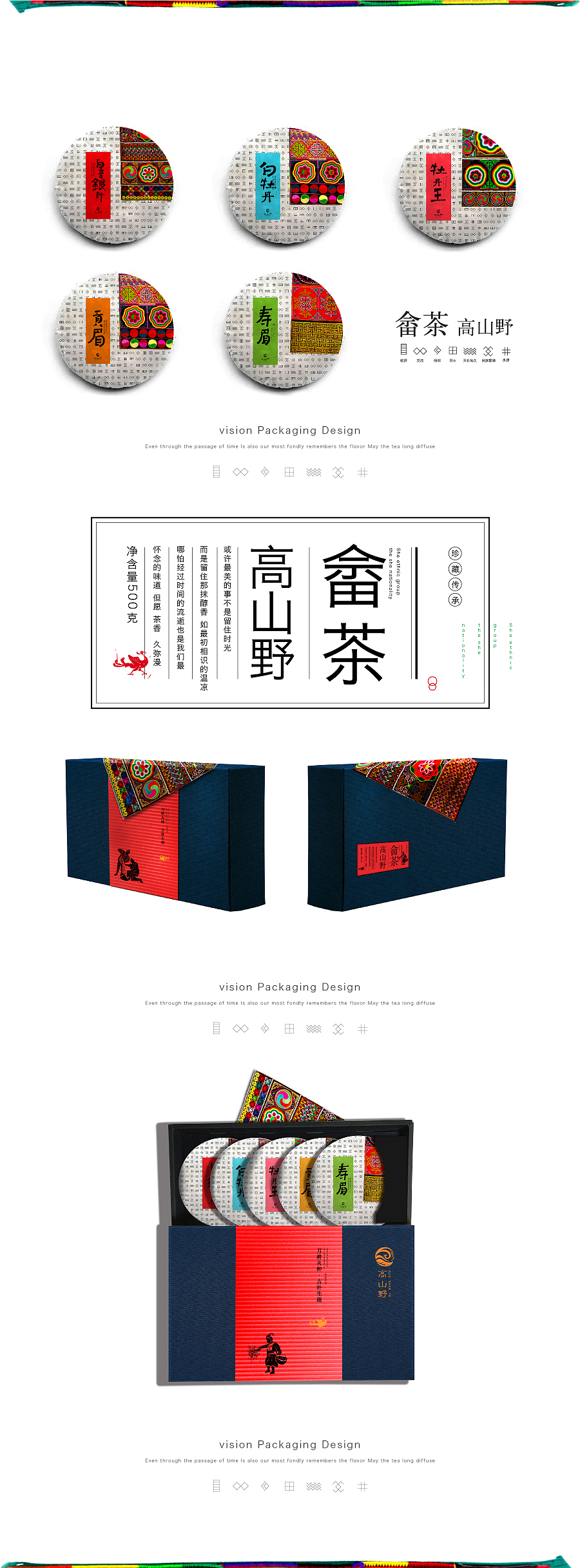 茶叶包装 ——畲茶 品牌包装设计（图ZNDA4NzAwNTY=） - 包装 - 站酷设计师赵老帅原创素材 - 站酷ZCOOL
