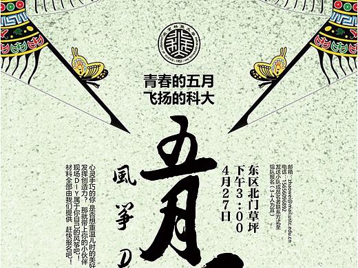 五月天海报（个人主页-ZMjU3MTE5MDA=） - 海报 - 站酷设计师teather原创素材 - 站酷ZCOOL