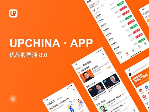 优品股票通8.0  改版总结