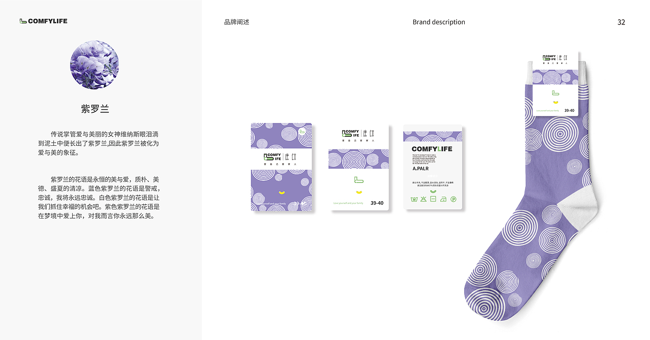 comfylife品牌设计品牌设计导则