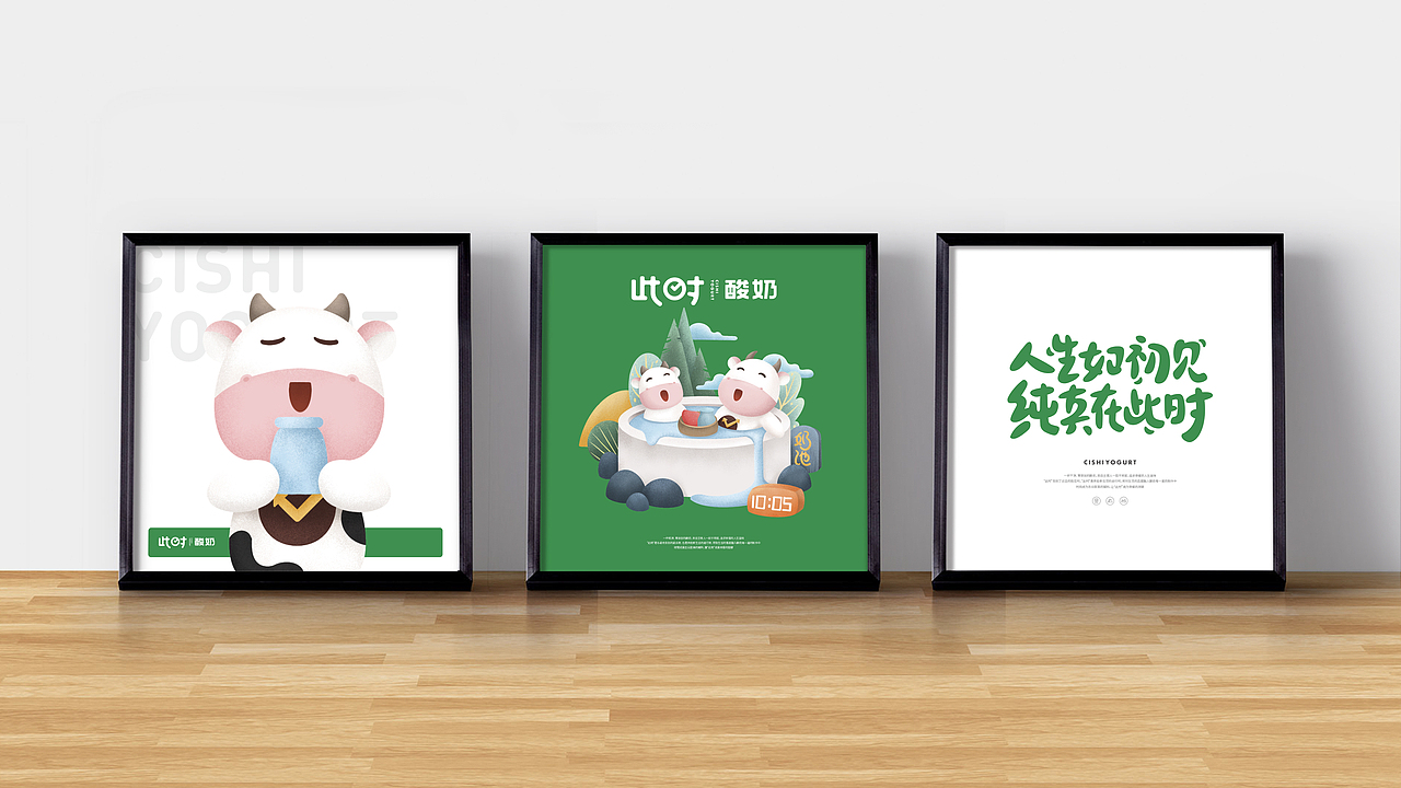 此時酸奶 CISHI YOGURT|品牌设计