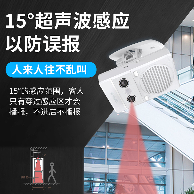 WT-XS2精准探测语音提示器/充电式店铺迎宾器 详情页（图ZMjQwMzgyMzQ0） - 电商 - 站酷设计师欧阳薇薇原创素材 - 站酷ZCOOL