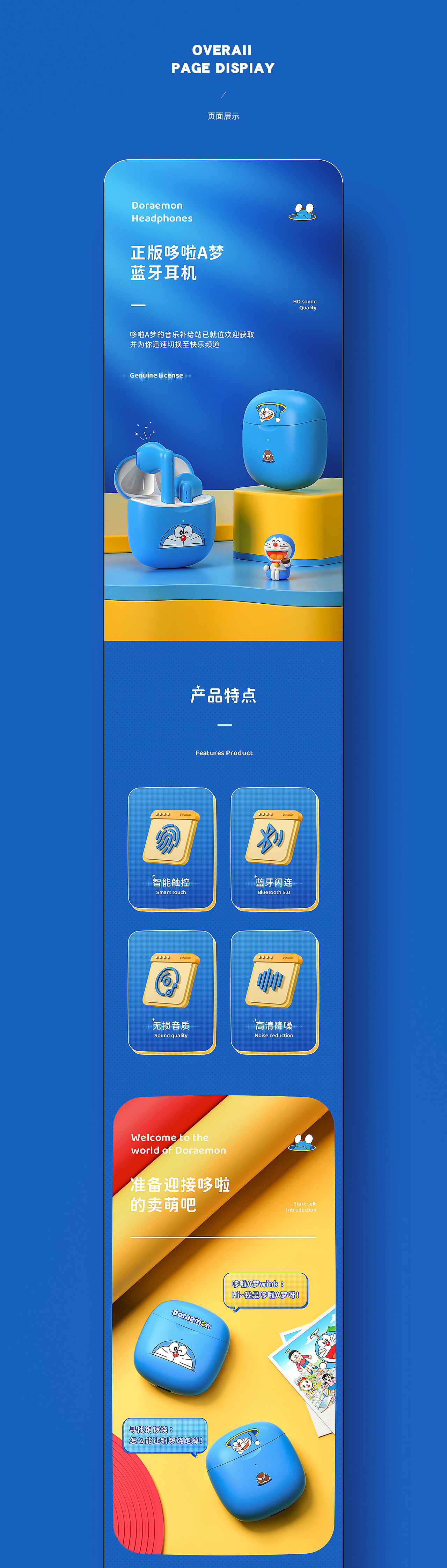 蓝牙耳机详情页/配色排版