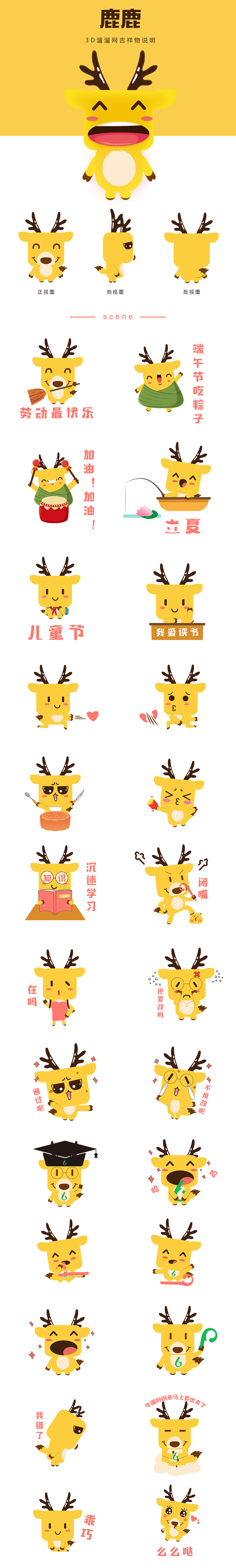 鹿鹿吉祥物（图ZMTIzMjk3NzIw） - IP形象 - 站酷设计师zcyounger原创素材 - 站酷ZCOOL