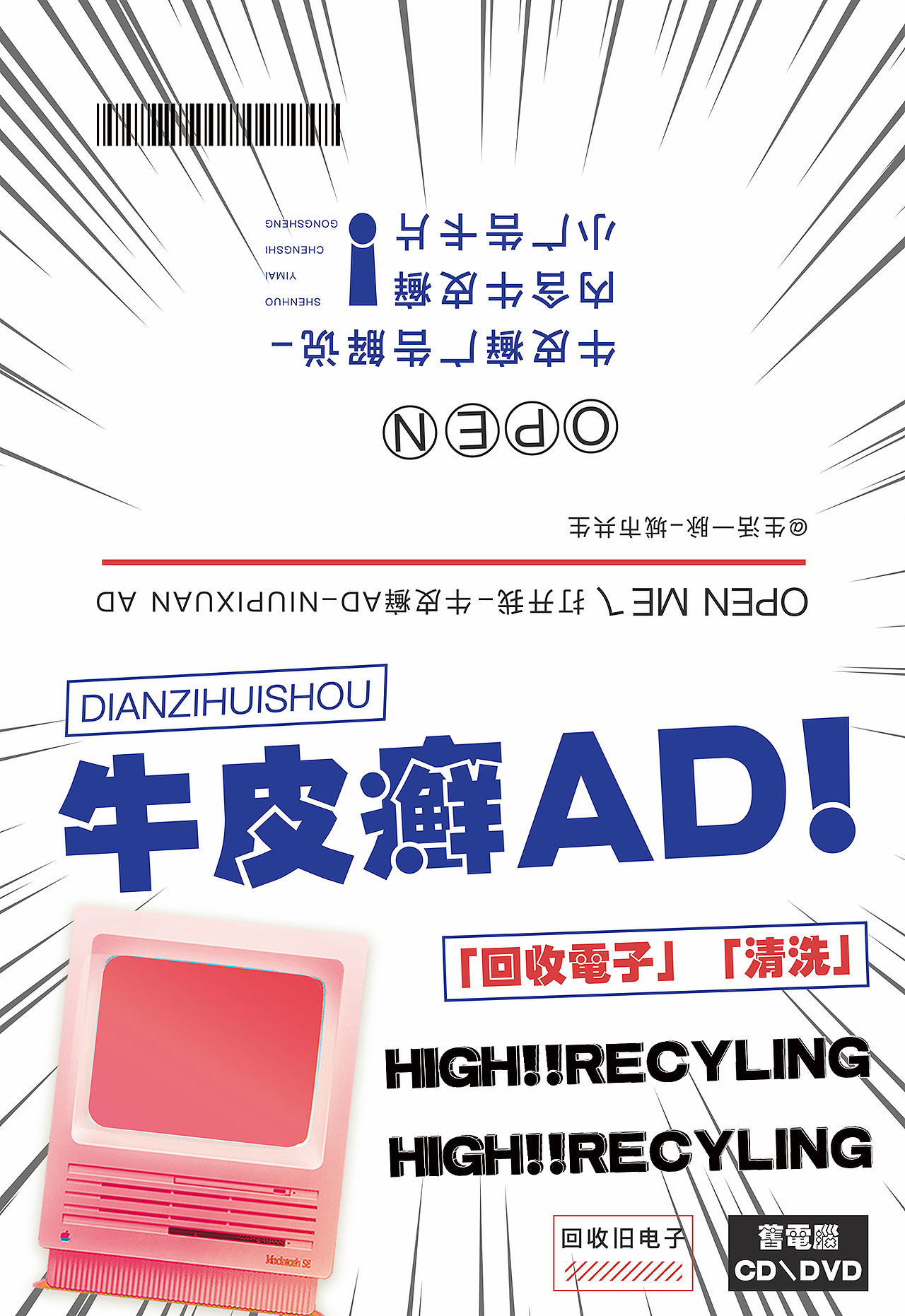 牛皮癣小广告包装-回收电子part
采用了美式漫画线与电子收回ad元素结合,能够辨认包装类型.<br>设计了滚刀线,按照虚线拆开包装取出里面的牛皮癣小广告,无论是用于手帐亦或着是手机壳装饰都是可以的.