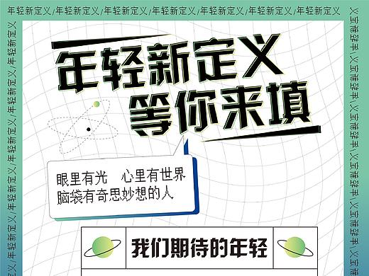 年轻的新定义