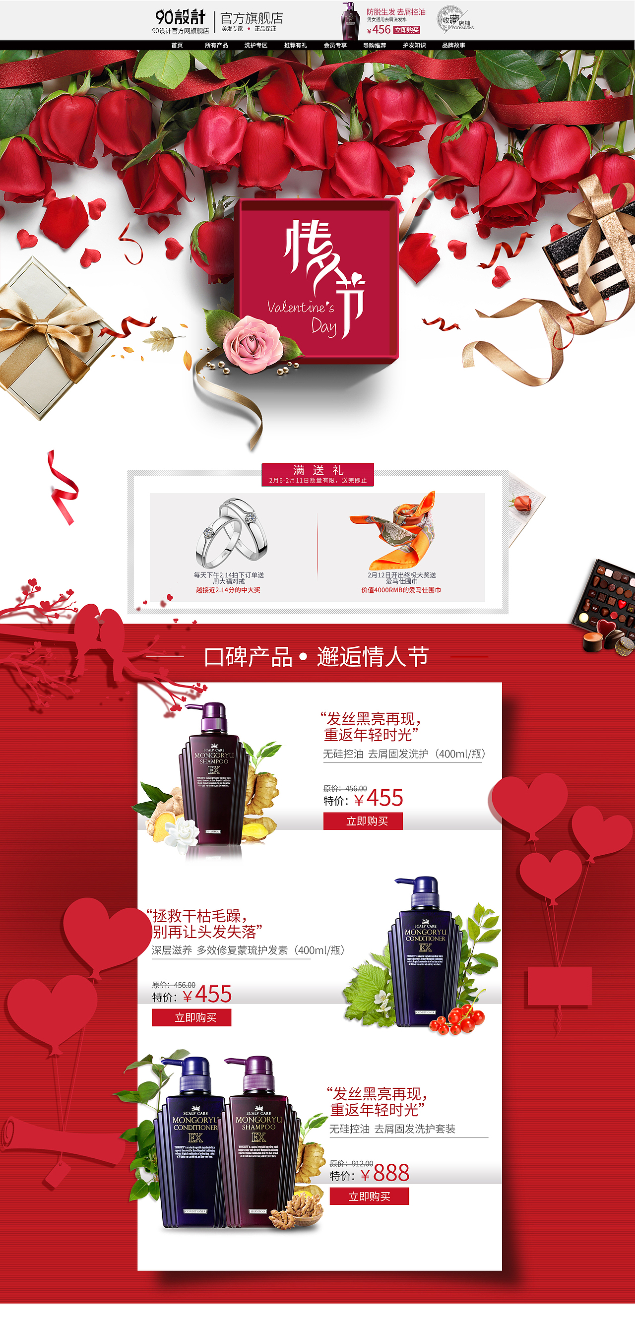 情人节首页（图ZNzAxNDYwNTY=） - 电商 - 站酷设计师Tan6原创素材 - 站酷ZCOOL