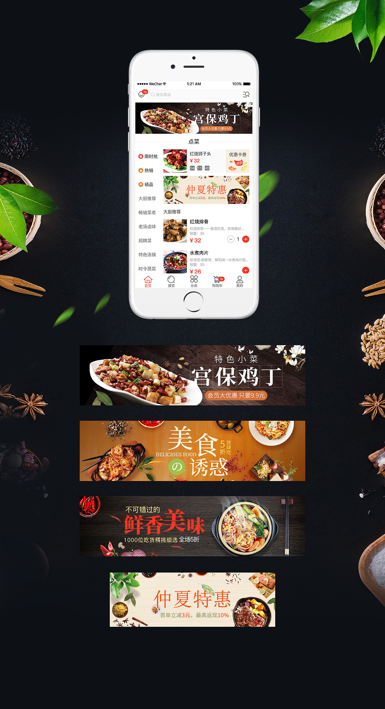 点餐界面banner