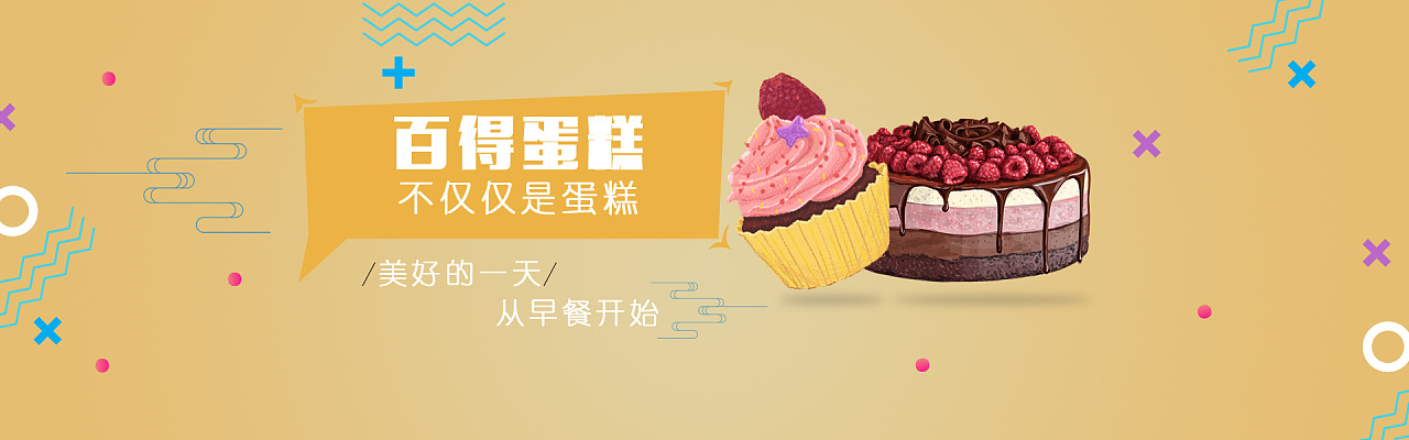 蛋糕banner