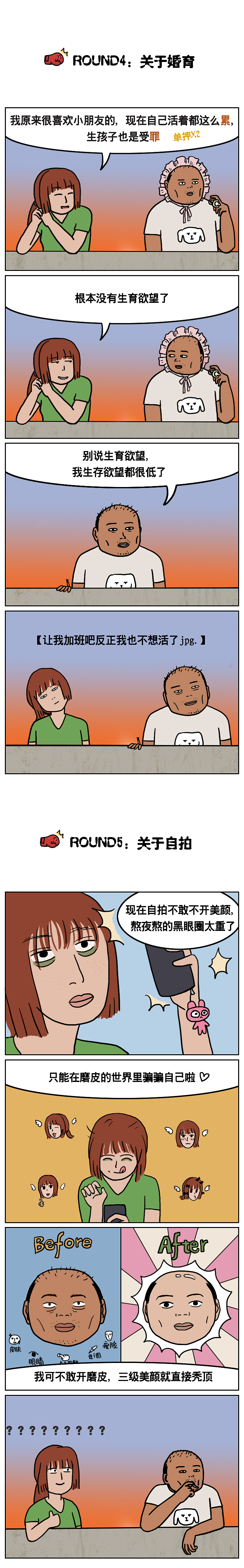 社畜比惨，胸口一疼（图ZMTcxNzk2MTMy） - 中/长篇漫画 - 站酷设计师一斑原创素材 - 站酷ZCOOL
