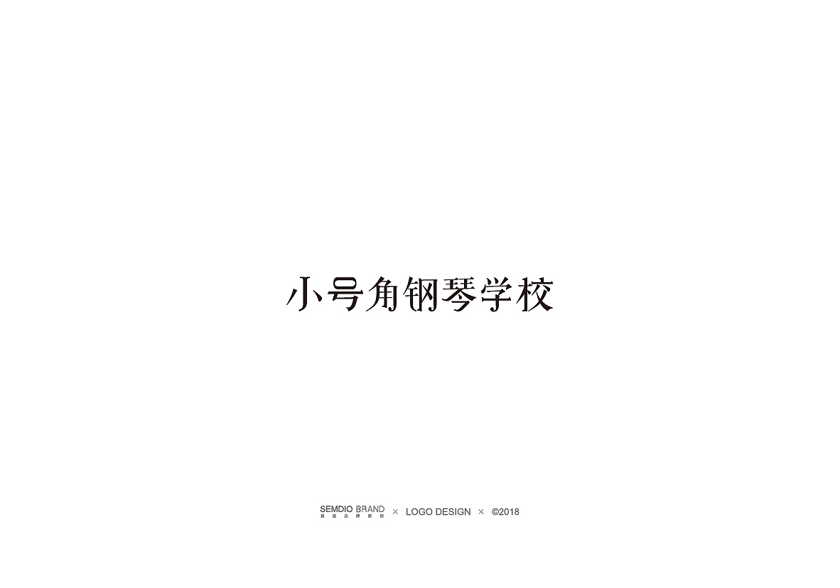 森度品牌 I 2017案例作品集（图ZOTk2OTM2ODQ=） - Logo - 站酷设计师森度品牌原创素材 - 站酷ZCOOL