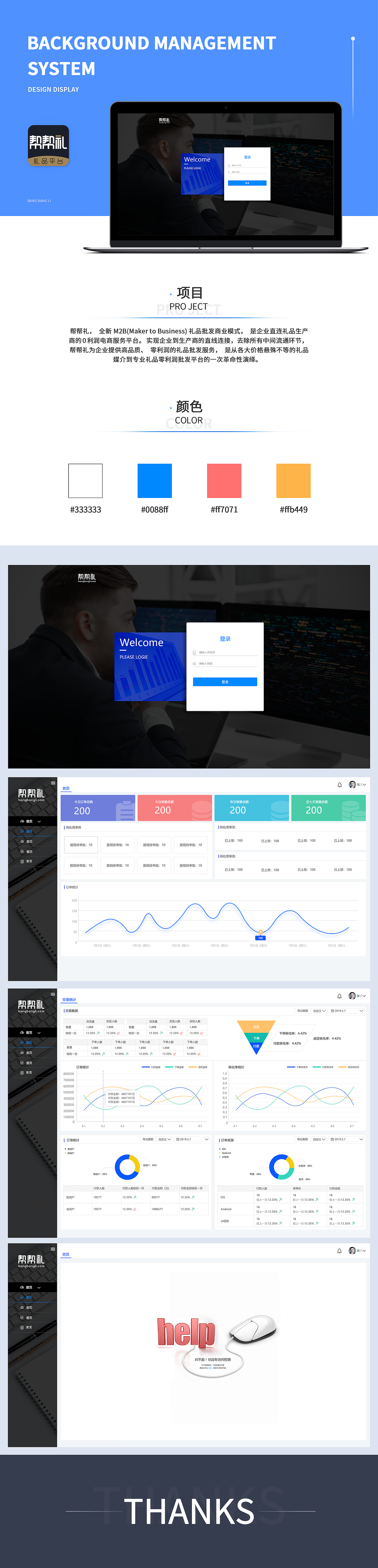 幫幫禮后臺（圖ZMjEwNTkwMzQ0） - 軟件界面 - 站酷設(shè)計師顛啦啦啦啦原創(chuàng)素材 - 站酷ZCOOL