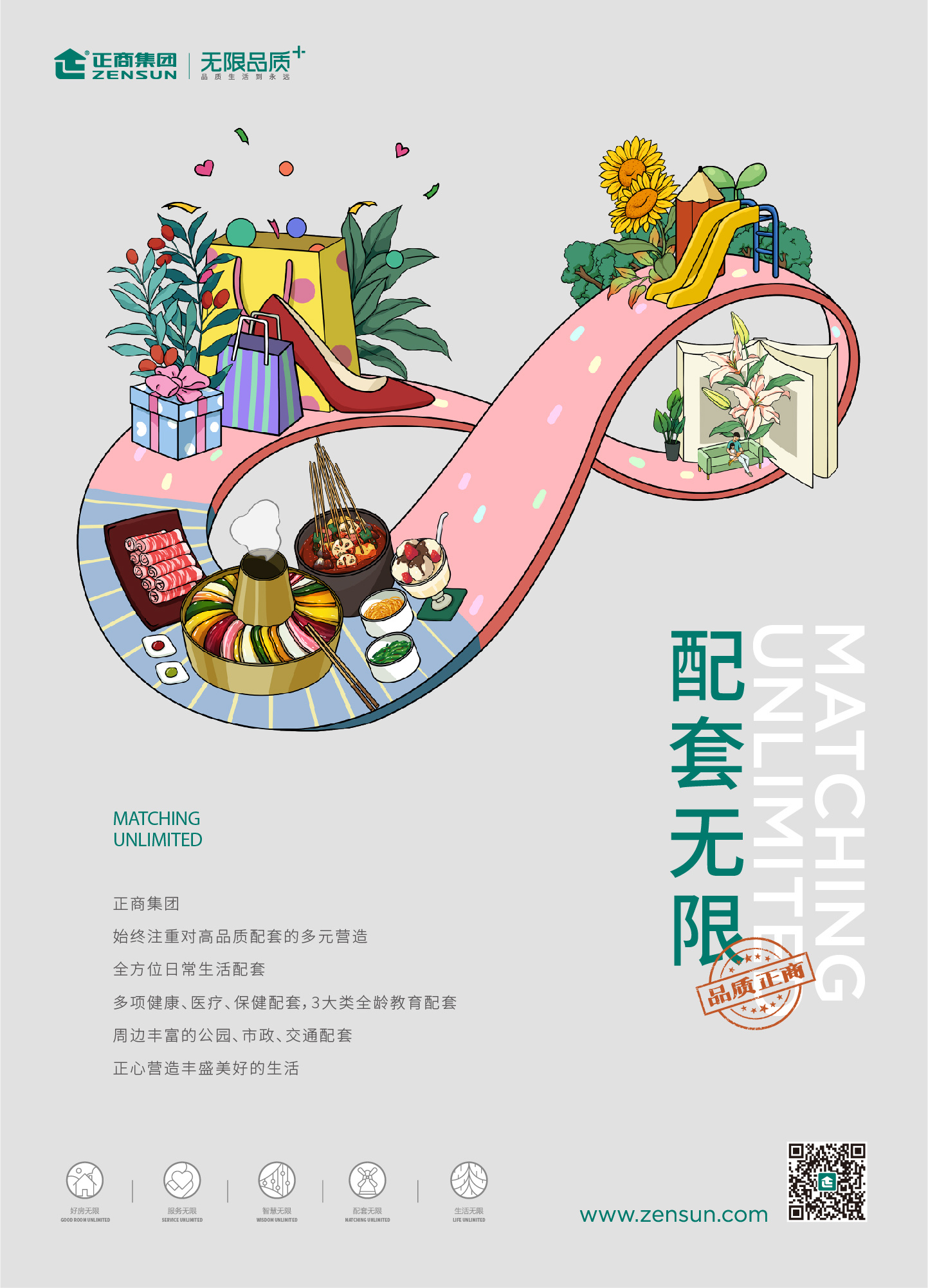 正商无限品质 |平面|海报|麒麟社品牌创意体 - 原创作品 - 站酷