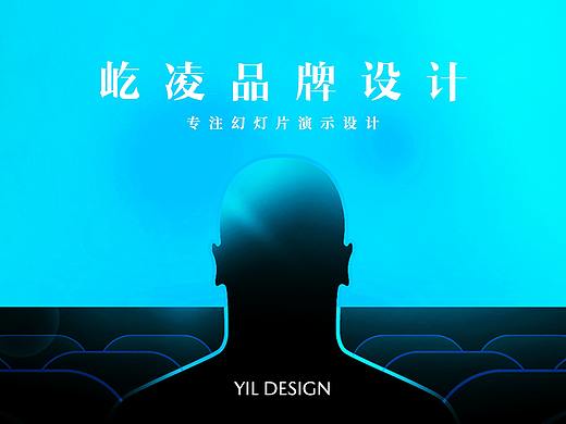 阿正 DESIGN | PPT作品合集 2020（个人主页-ZNDkxNjM5NDQ=） - PPT/Keynote - 站酷设计师YIL屹凌演示原创素材 - 站酷ZCOOL