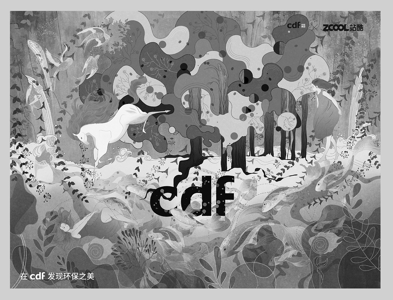 《芳踪》--在CDF发现环保之美（图ZMjgwODIwNDQw） - 海报 - 站酷设计师yanggeZD原创素材 - 站酷ZCOOL
