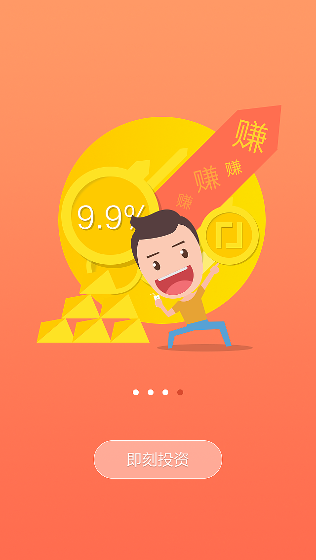 金融理财产品-引导页（图ZMzAxNzE1OTY=） - APP界面 - 站酷设计师Maxon5原创素材 - 站酷ZCOOL