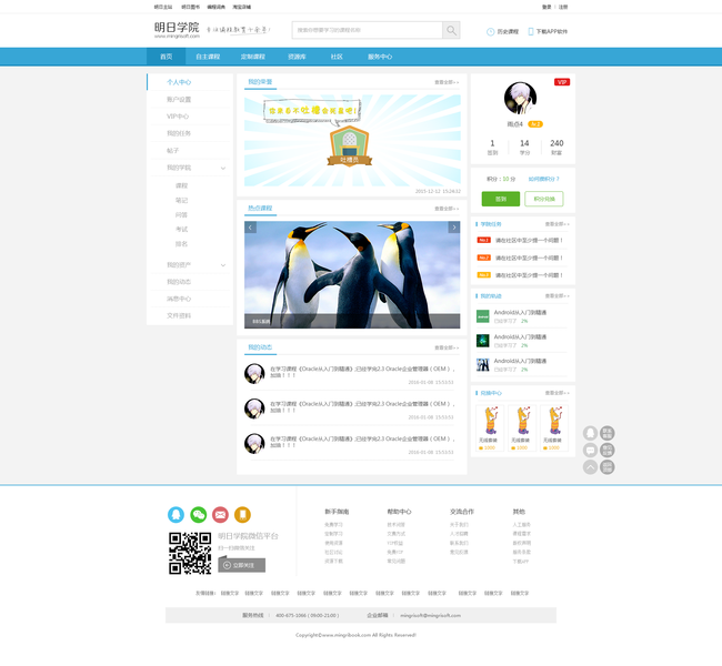 C端-网站-个人中心