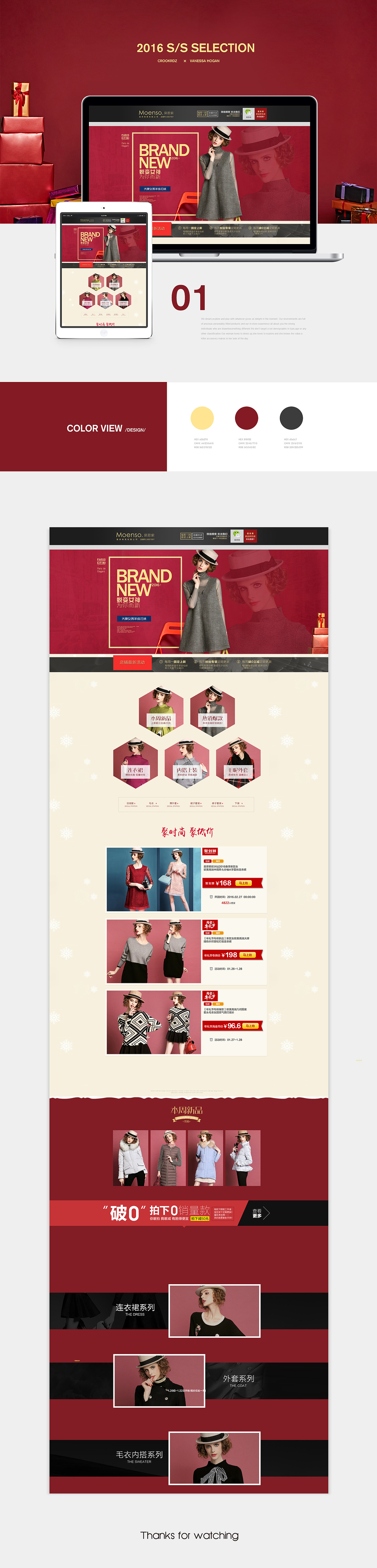 2016年1月 新年版首页