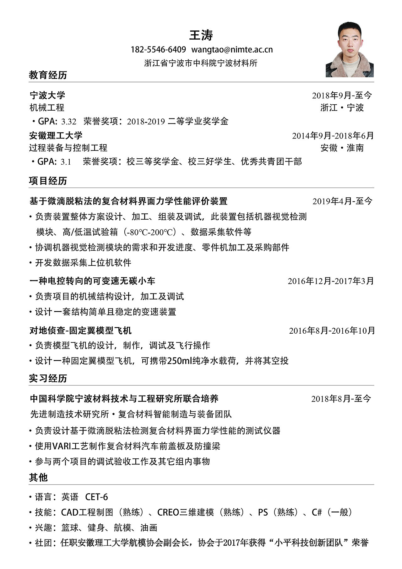 王涛简历及其支撑材料