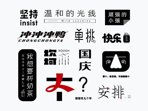 字体总结