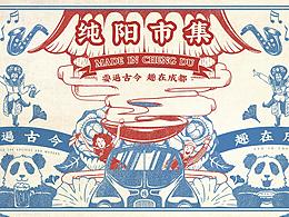 复古（港风、日式、民国）