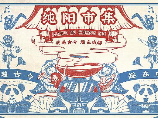 纯阳市集（提案）