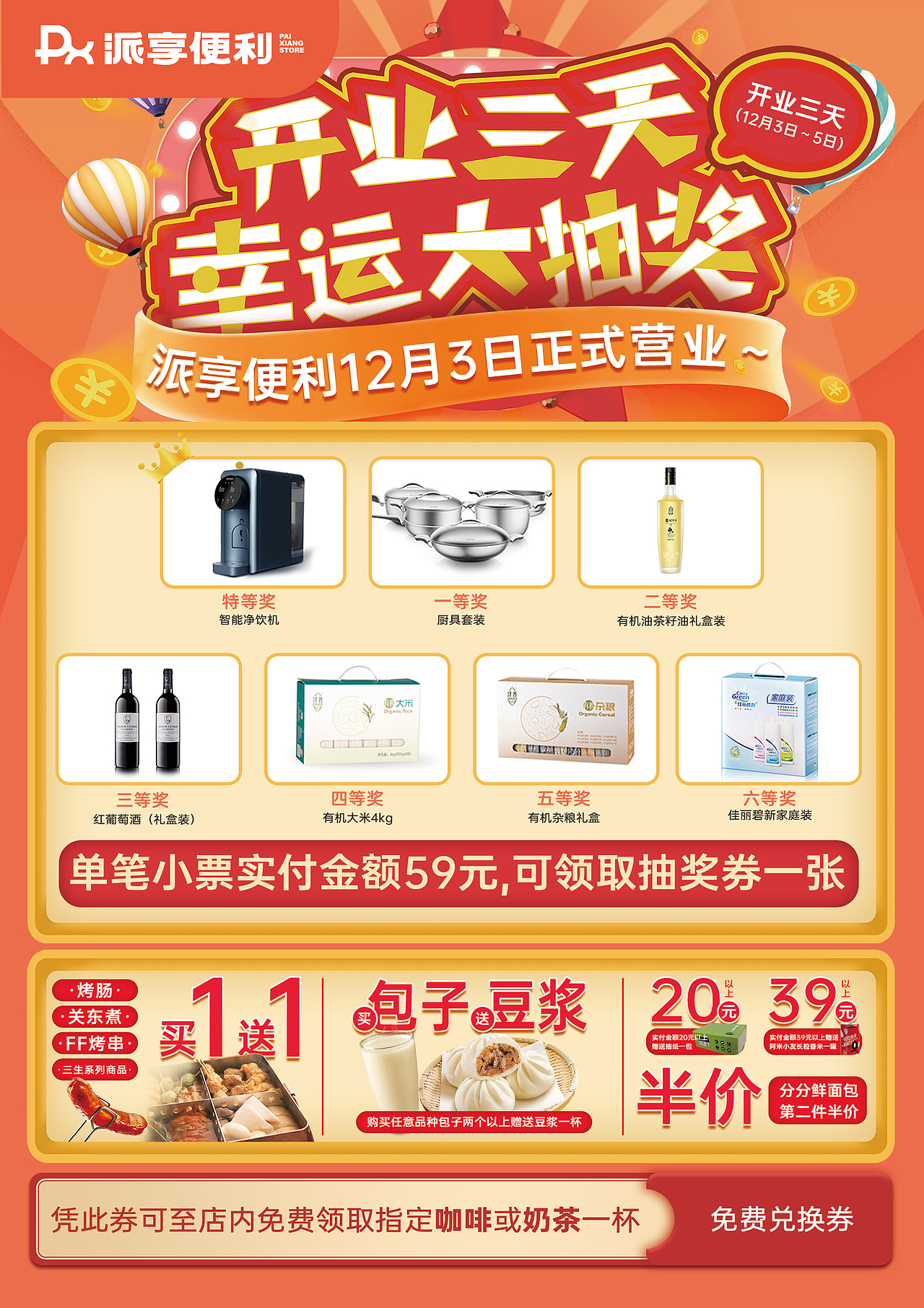 便利店01（开业）（图ZMjg2Mzc3NzM2） - 宣传物料 - 站酷设计师Z_Zing原创素材 - 站酷ZCOOL
