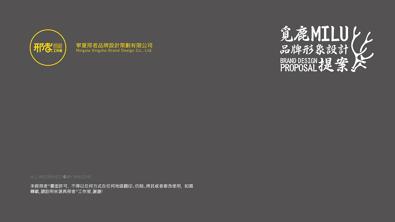 『觅鹿』葡萄酒品牌设计提案（图ZNzk4MTc1MTI=） - 品牌 - 站酷设计师邢者工作室原创素材 - 站酷ZCOOL