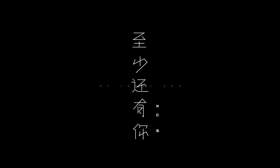 50首情歌（图ZMTAxMzk1Mjk2） - 字体/字形 - 站酷设计师Romant1c3原创素材 - 站酷ZCOOL