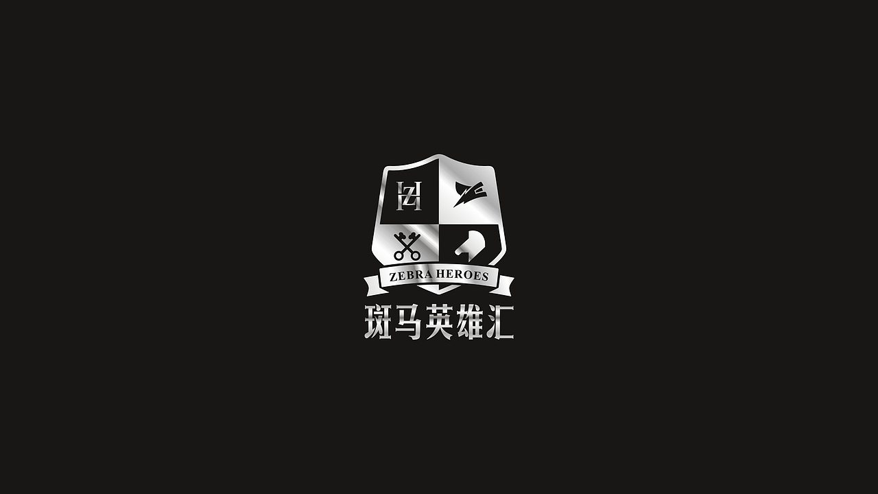 社团徽章—斑马英雄汇（图ZMTgwODQzNjUy） - Logo - 站酷设计师戎上先生原创素材 - 站酷ZCOOL