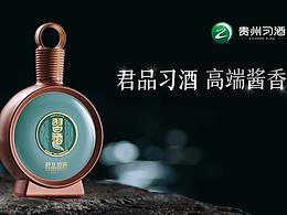 习酒