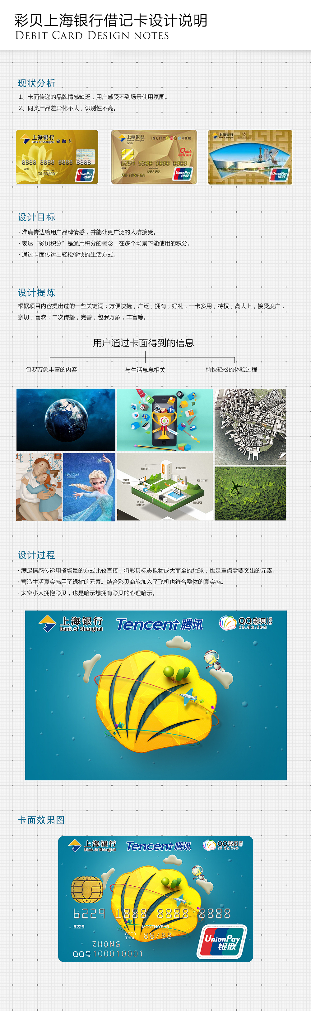 彩贝相关银行卡（图ZMTc4OTI0OTI=） - 品牌 - 站酷设计师cqwzcr原创素材 - 站酷ZCOOL