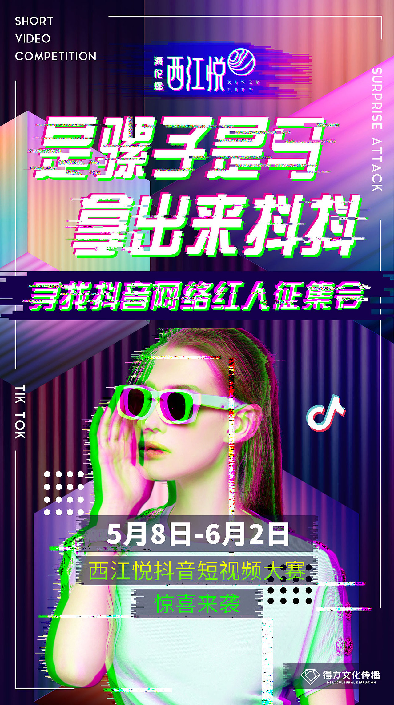 抖音楼盘活动