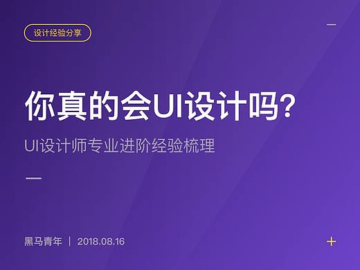 你真的会 UI 设计吗？
