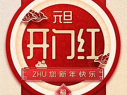 开门红活动