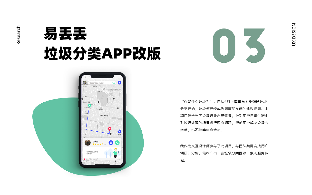 2020交互设计作品集