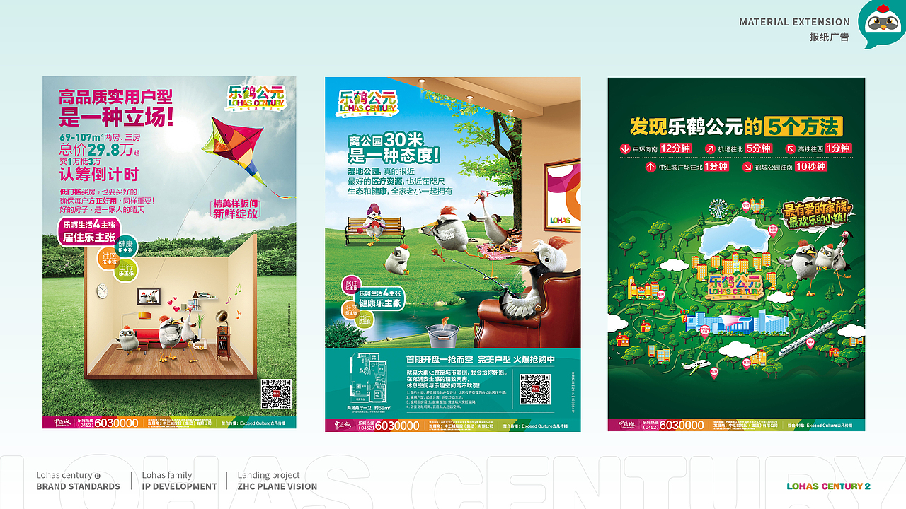 乐鹤公元 LOHAS CENTURY | 商业地产项目IP形象开发