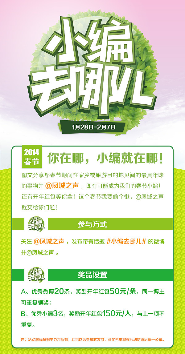 年终总结（2013-2014年微博活动海报）（图ZMjQyMzA5NjQ=） - 海报 - 站酷设计师polarbear1216原创素材 - 站酷ZCOOL