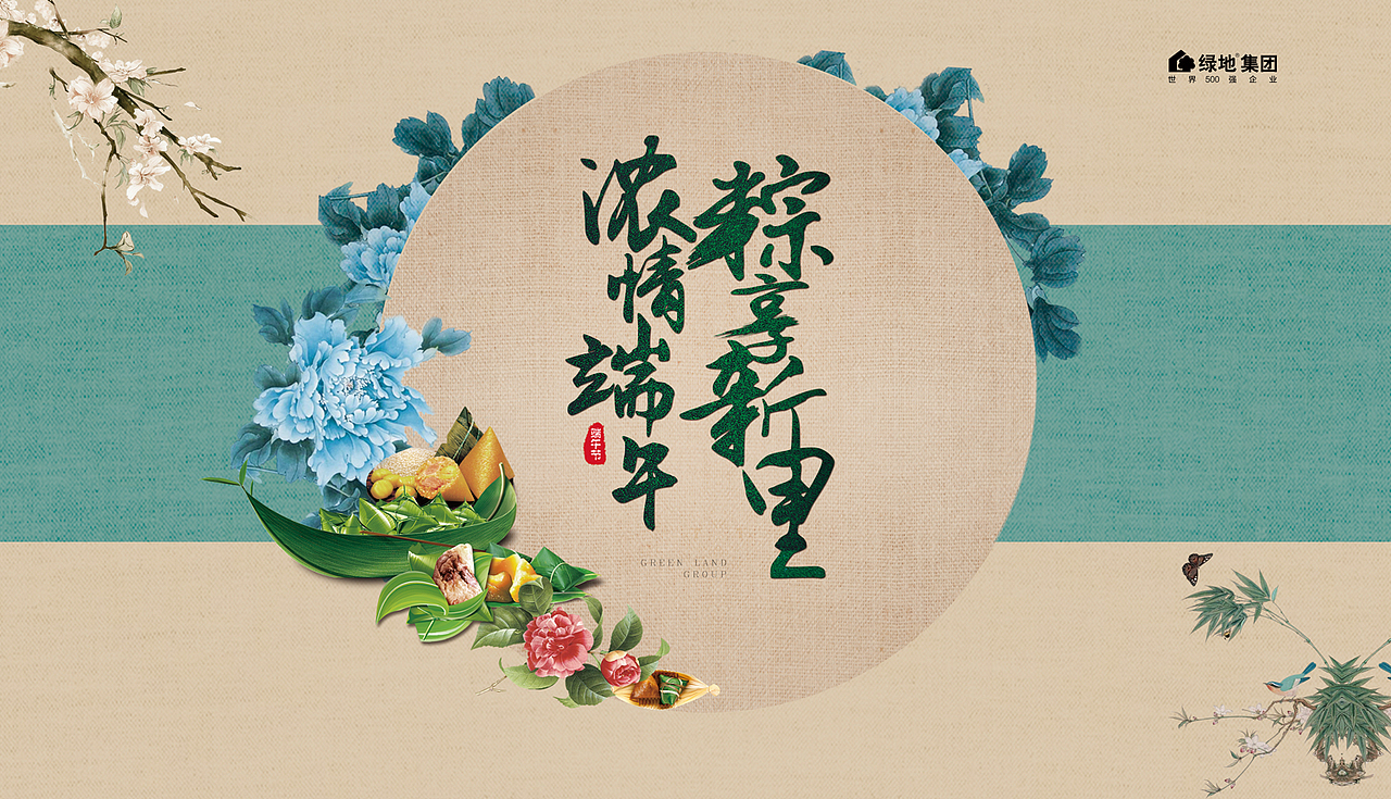 端午暖场活动（图ZODA5MDM2NTI=） - 海报 - 站酷设计师橙橙子橙原创素材 - 站酷ZCOOL