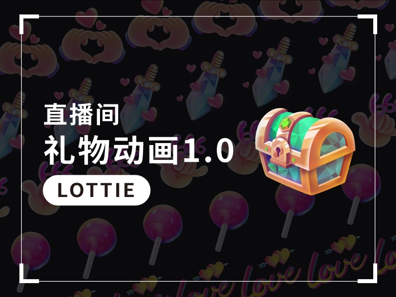 礼物