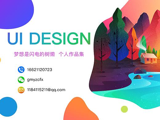 2018UI个人作品集  整理