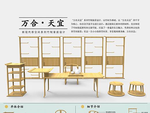 万合天宜竹制家居设计