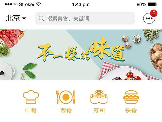 美食每刻APP