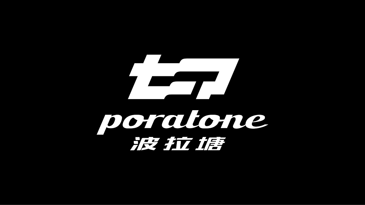 波拉塘Poratone品牌形象设计