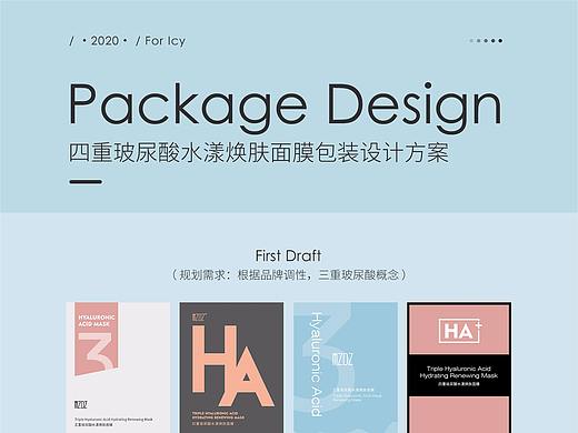 玻尿酸面膜设计