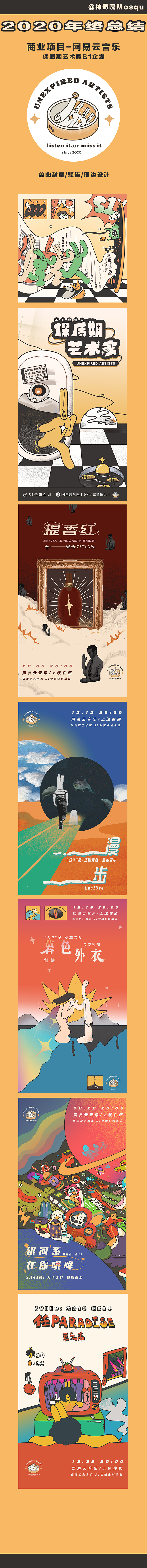 2020插画总结（图ZMjQ0MzU1MzMy） - 商业插画 - 站酷设计师神奇嘎Mosqu原创素材 - 站酷ZCOOL